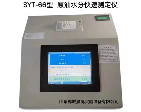 點(diǎn)擊查看詳細(xì)信息<br>標(biāo)題：SYT-66新型快速石油產(chǎn)品含水測(cè)定儀 閱讀次數(shù)：2192